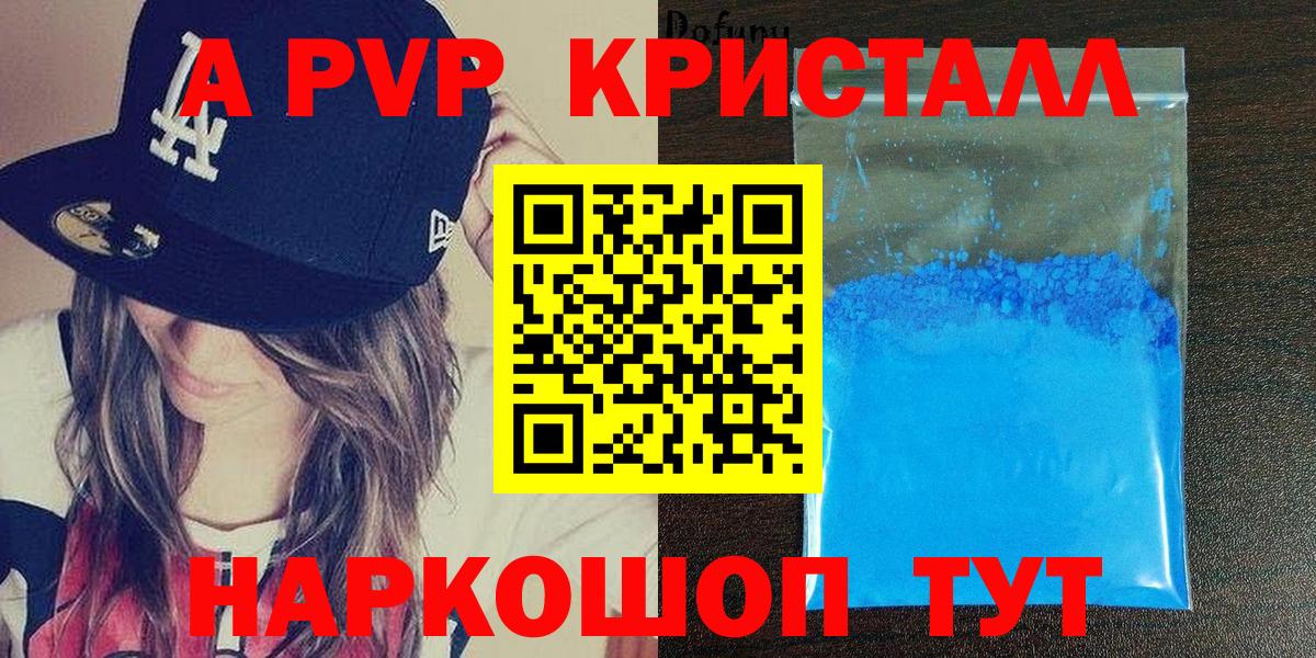 APVP Crystall  Вход с VPN  Бугульма  A-PVP СК  APVP Соль 