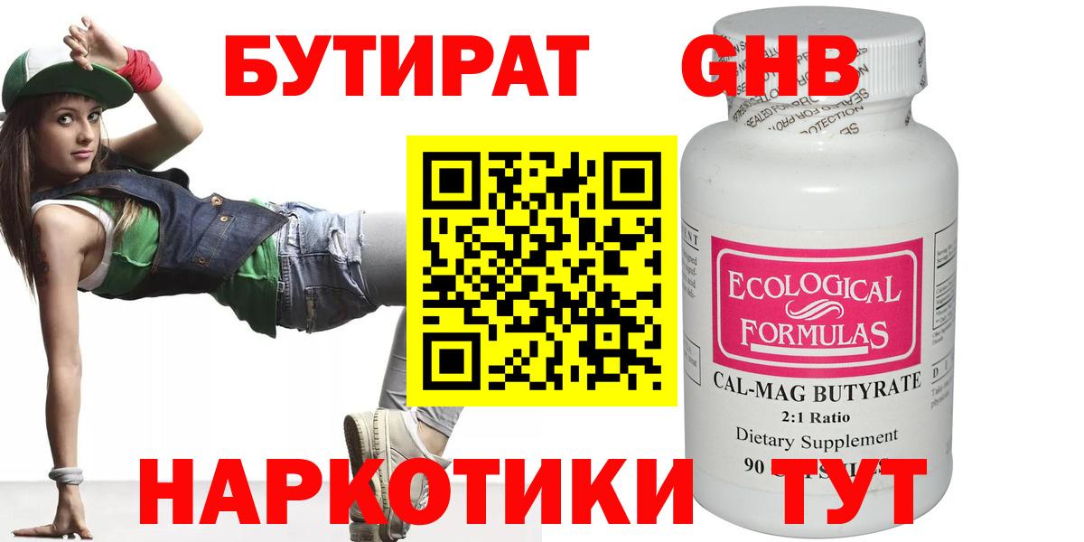 БУТИРАТ 1.4BDO  Бугульма 