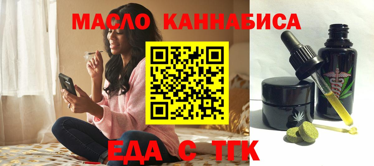Еда ТГК конопля Бугульма