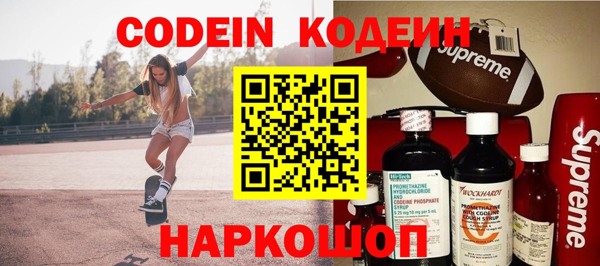 Кодеин напиток Lean (лин) Бугульма