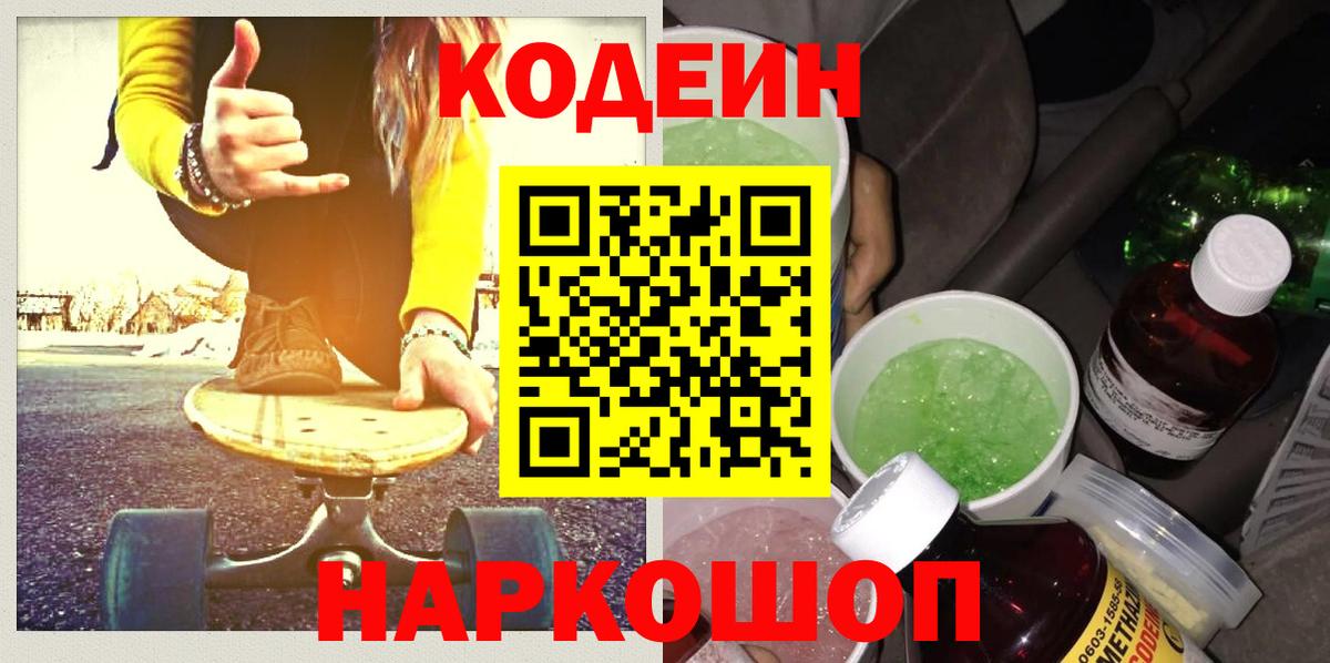 Codein Purple Drank  Вход с VPN  Бугульма  Кодеин Purple Drank 