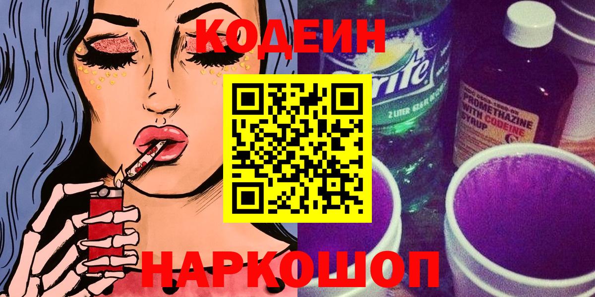 Кодеиновый сироп Lean напиток Lean (лин)  Бугульма  Кодеиновый сироп Lean Purple Drank 