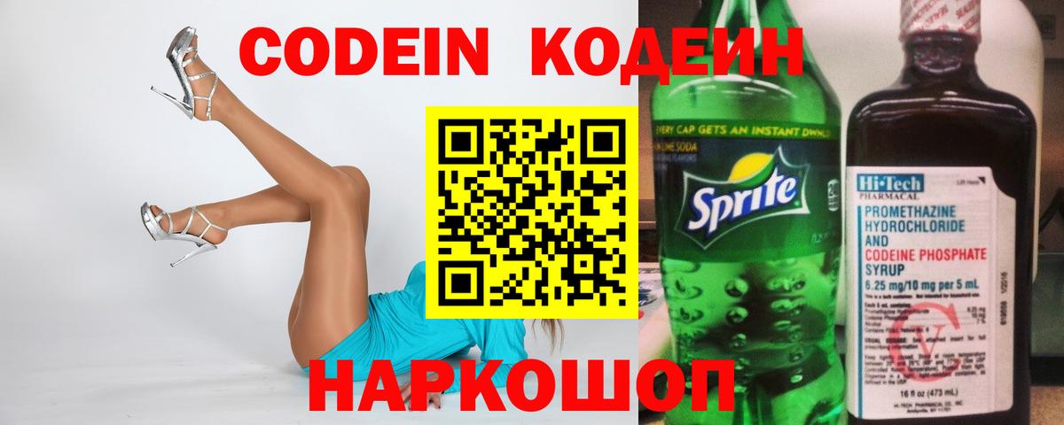 Кодеин Purple Drank Бугульма