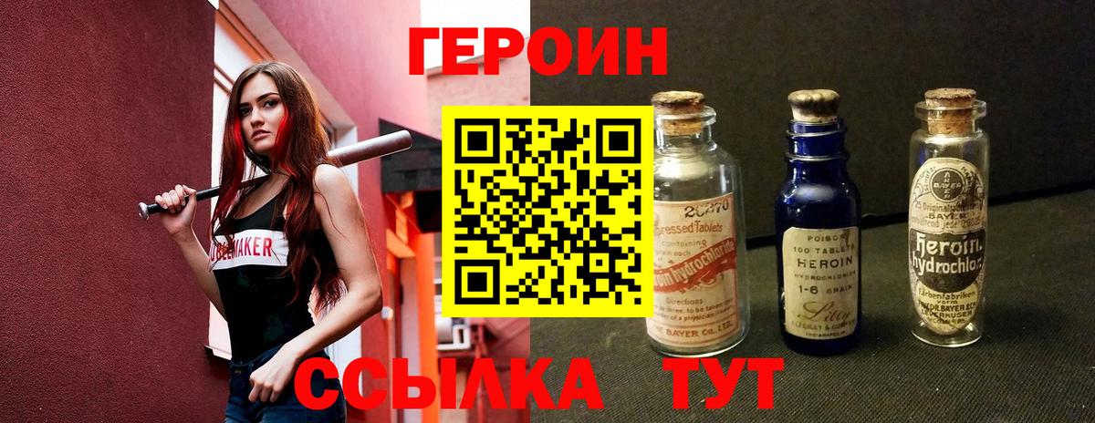 ГЕРОИН хмурый Бугульма