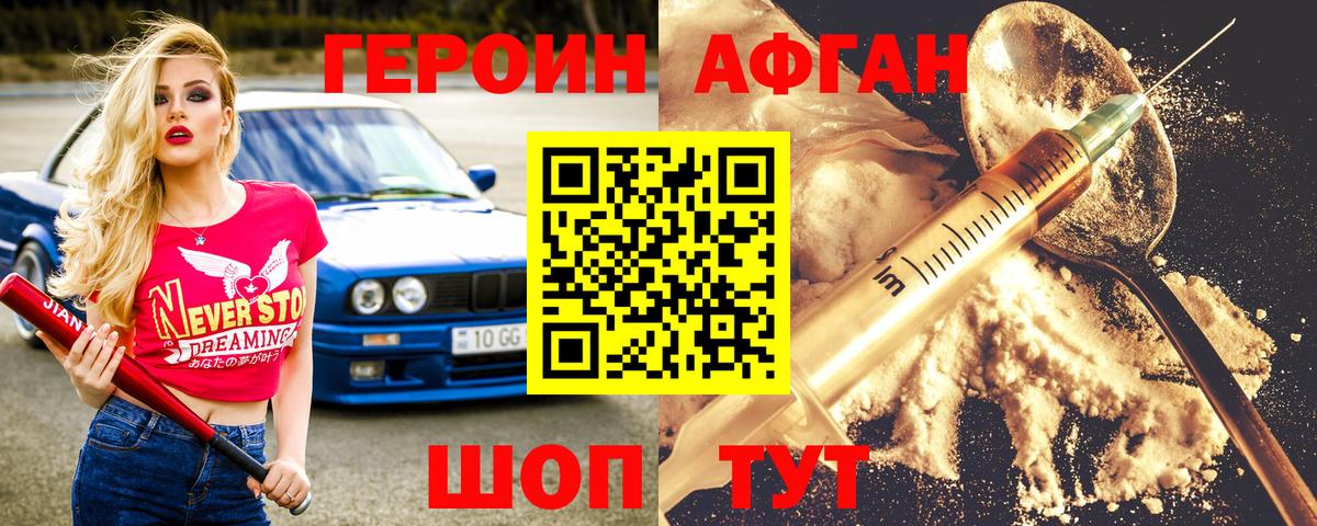 Бугульма  ГЕРОИН Афган  Вход с VPN 