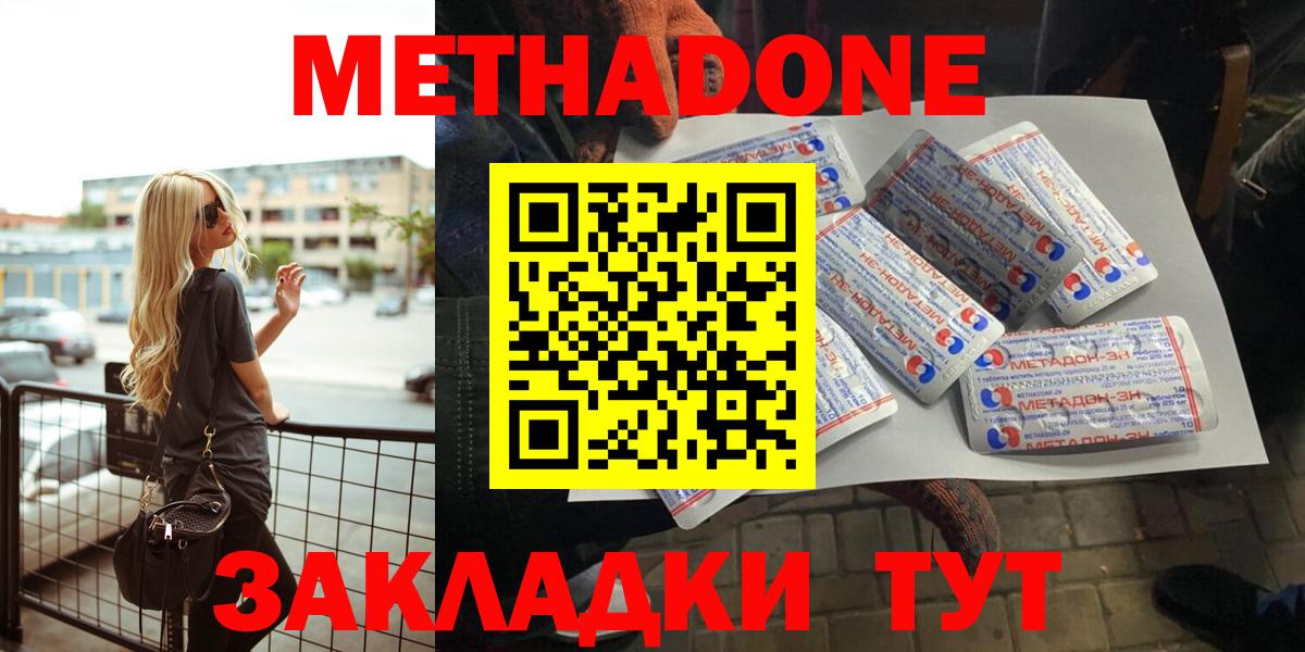 Метадон мёд  Метадон methadone  Бугульма  Вход с VPN 