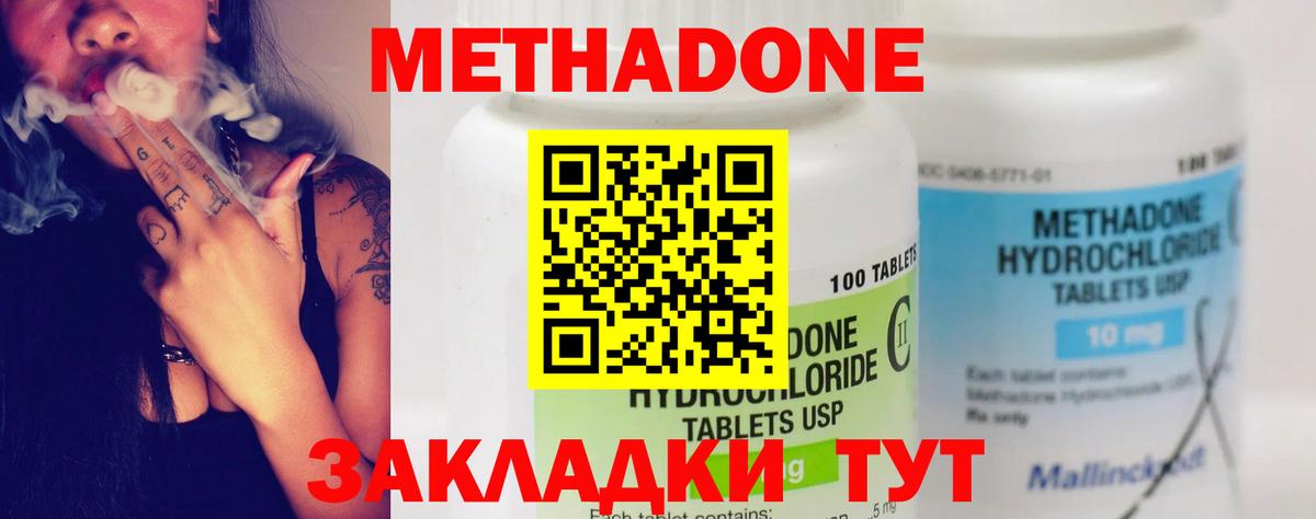 Метадон methadone Бугульма