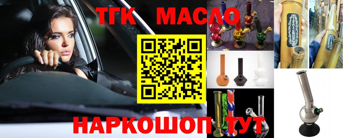 Дистиллят ТГК гашишное масло Бугульма